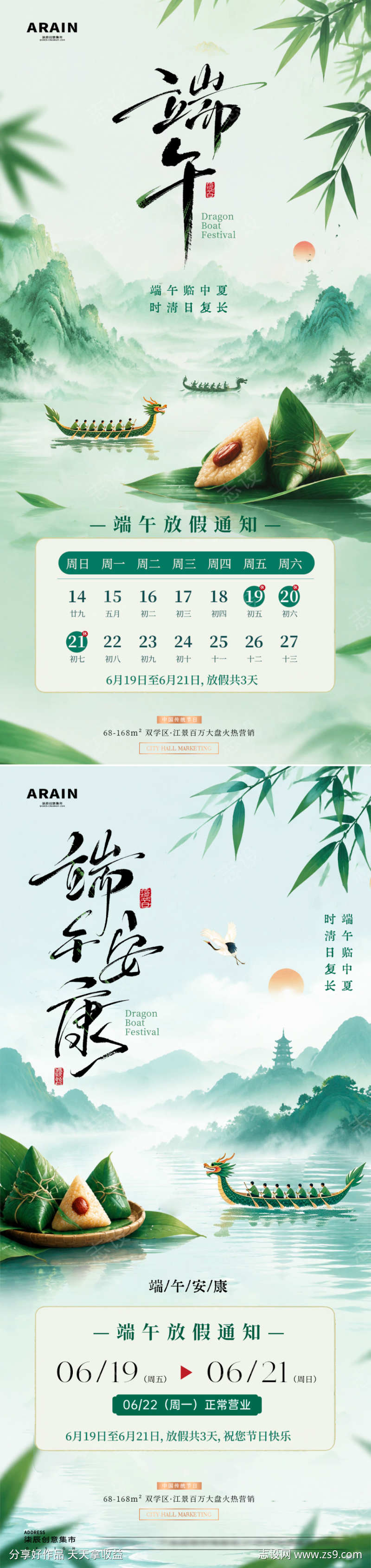 地产端午节中式山水放假通知