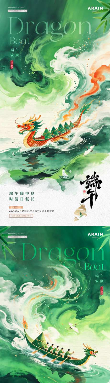 地产端午节中式水墨龙舟海报