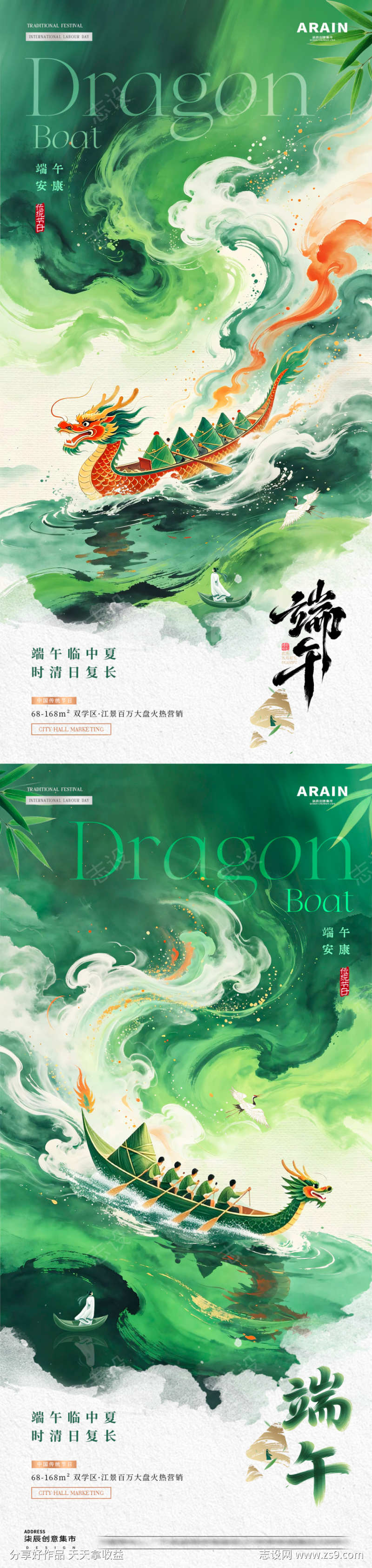 地产端午节中式水墨龙舟海报