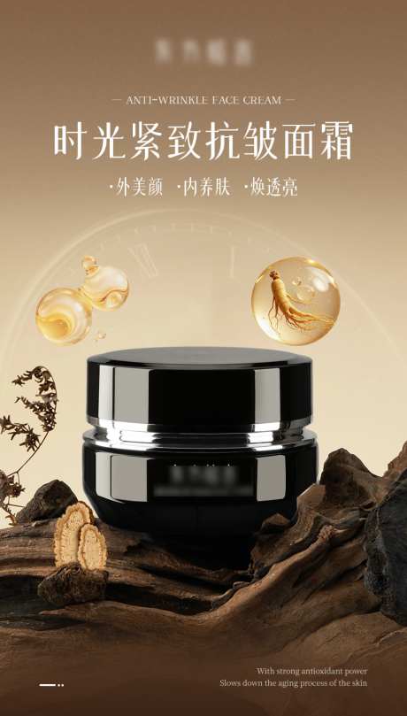 护肤品海报