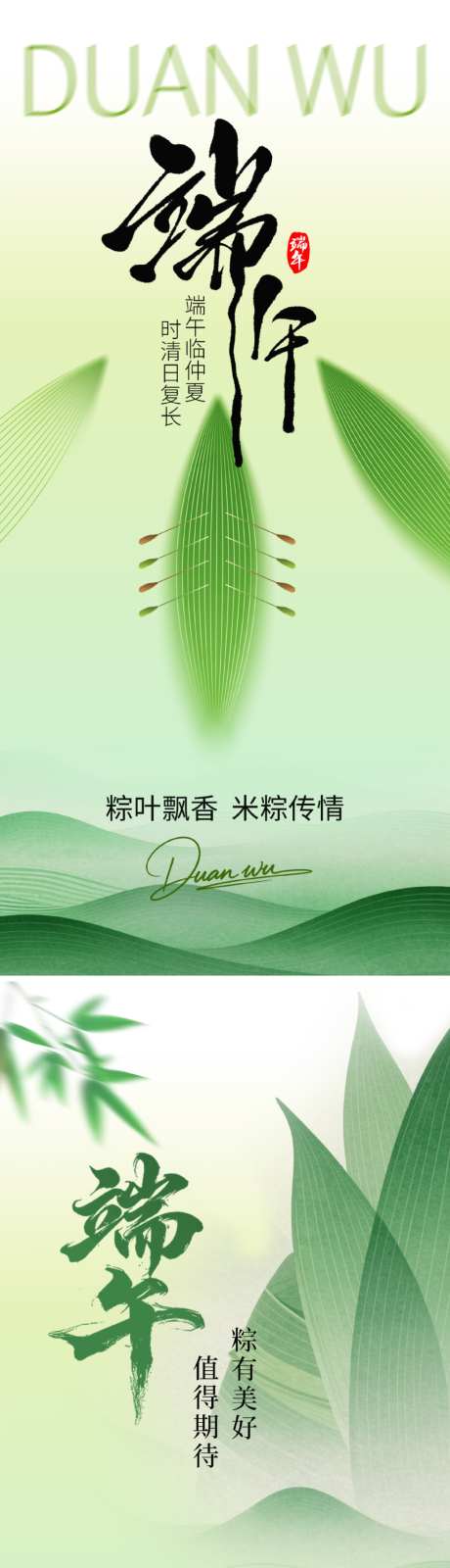 端午安康海报