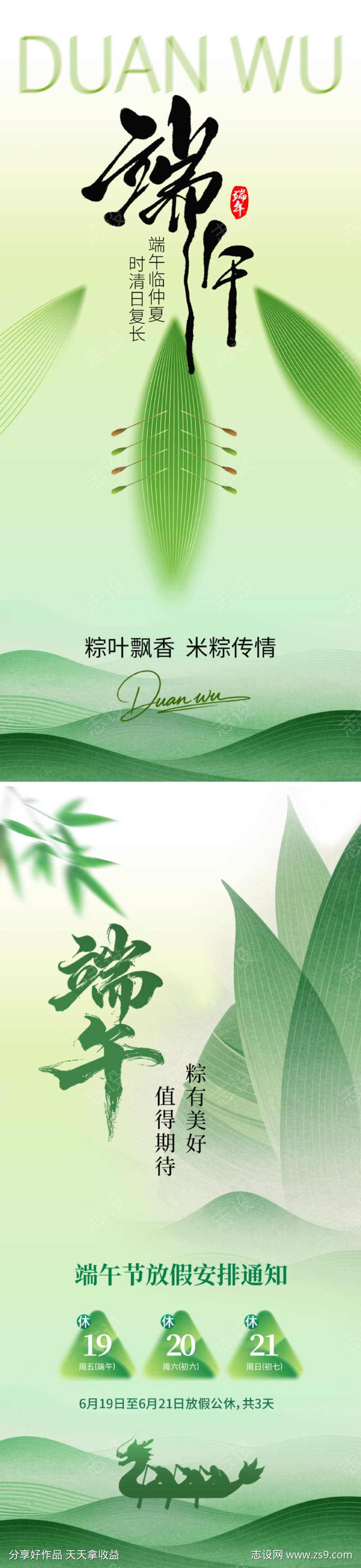 端午安康海报