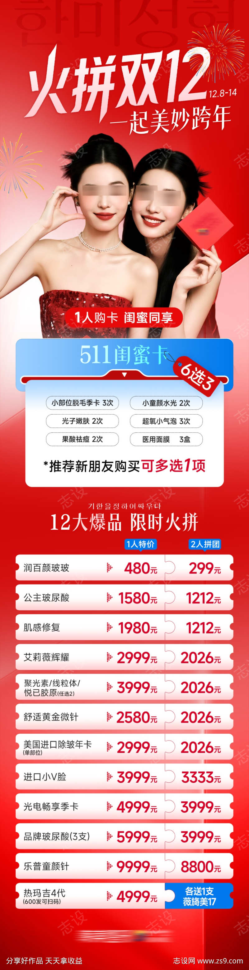 医美火拼双12卡