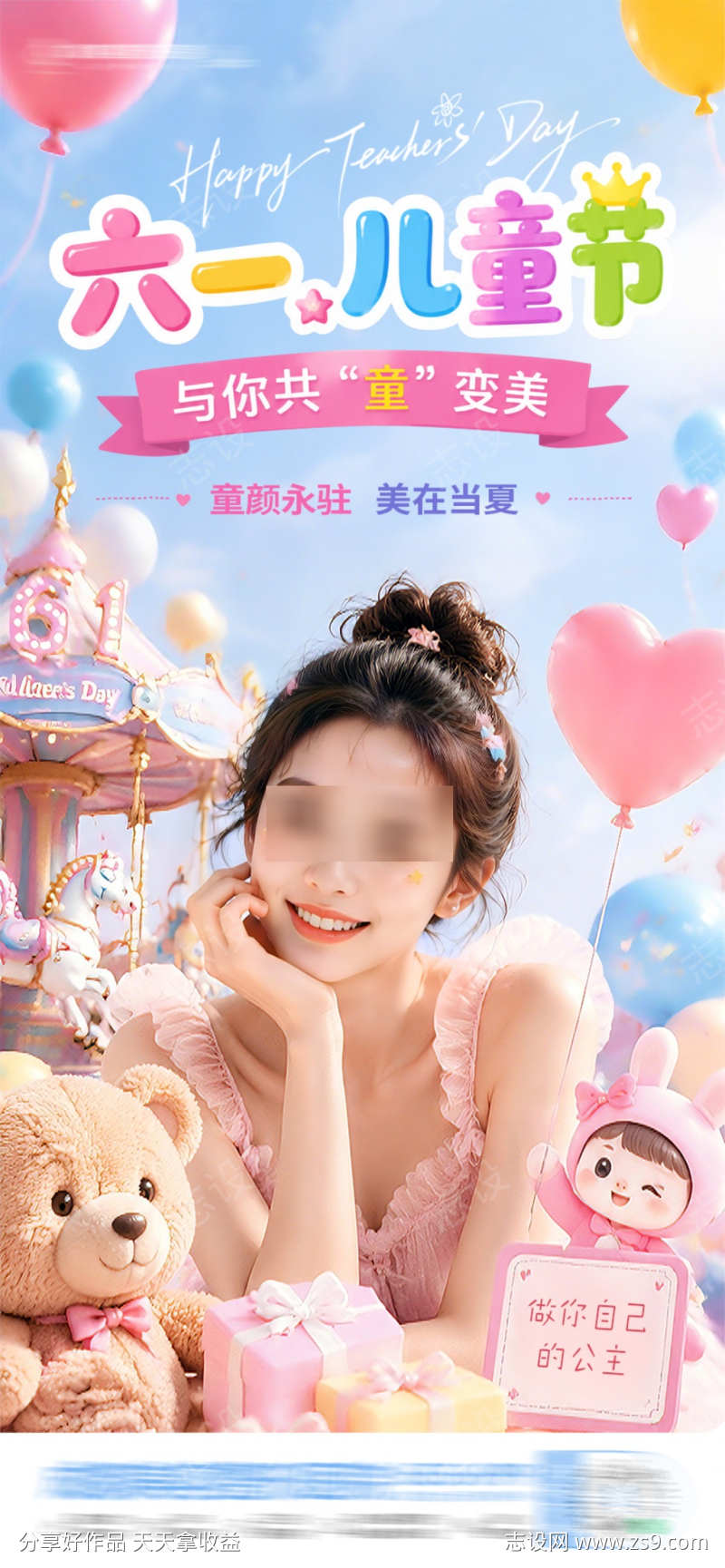 医美儿童节童趣缤纷温馨可爱创意海报