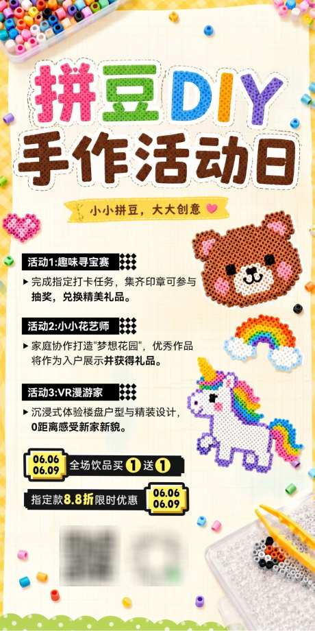 商场商业超市集市拼豆DIY手作像素风马赛_源文件下载_PSD格式_1024X2048像素-马赛克,像素风,手作-作品编号:2026053116138008-志‛ۛ设·网