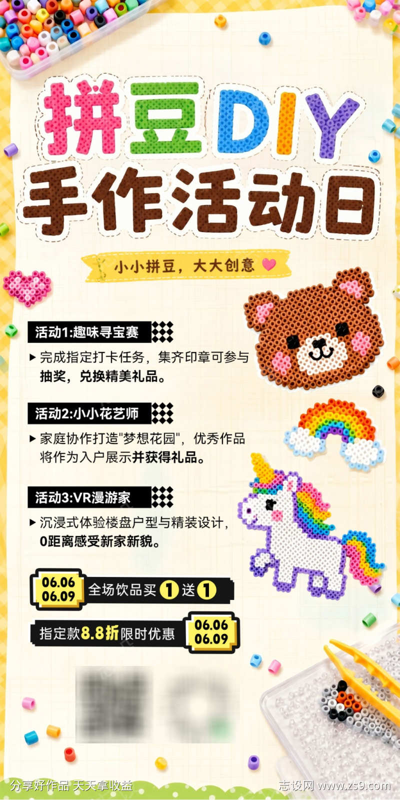 商场商业超市集市拼豆DIY手作像素风马赛