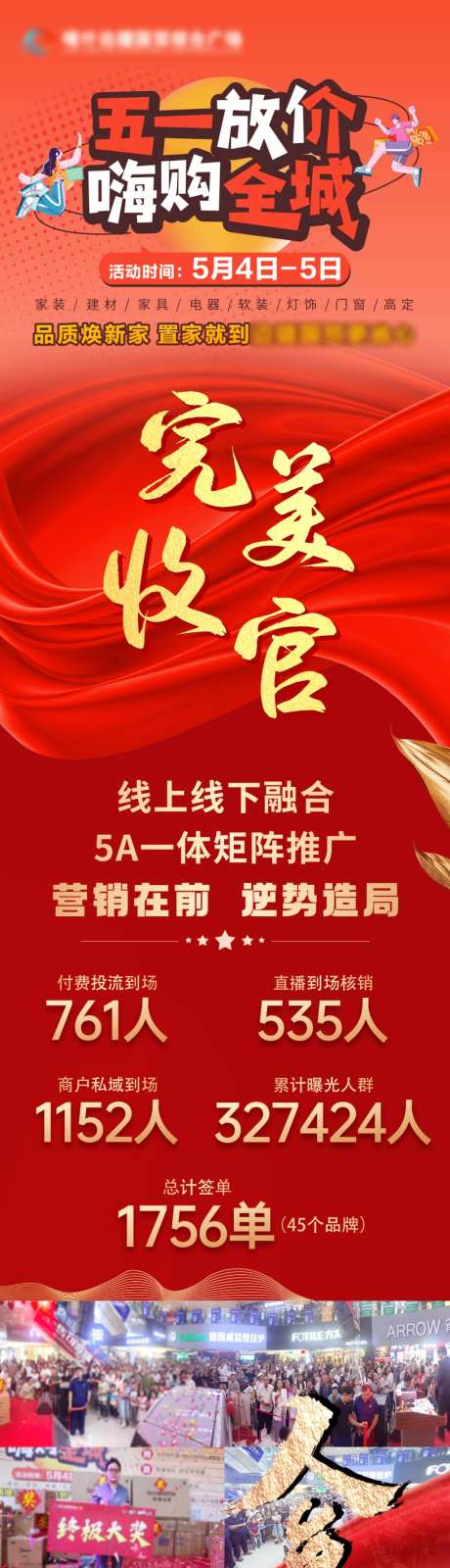 活动落地海报_源文件下载_PSD格式_1024X5010像素-海报,收官,公众号-作品编号:2026053110555070-志˲͓͕͔͐͑͗ٚٛٙ设ˉ网