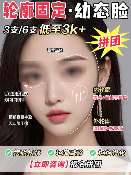 轮廓固定幼态脸小红书医美笔记封面_源文件下载_PSD格式_1024X1365像素-医美,小红书,拼团优惠-作品编号:2026053110565640-志˱设’网