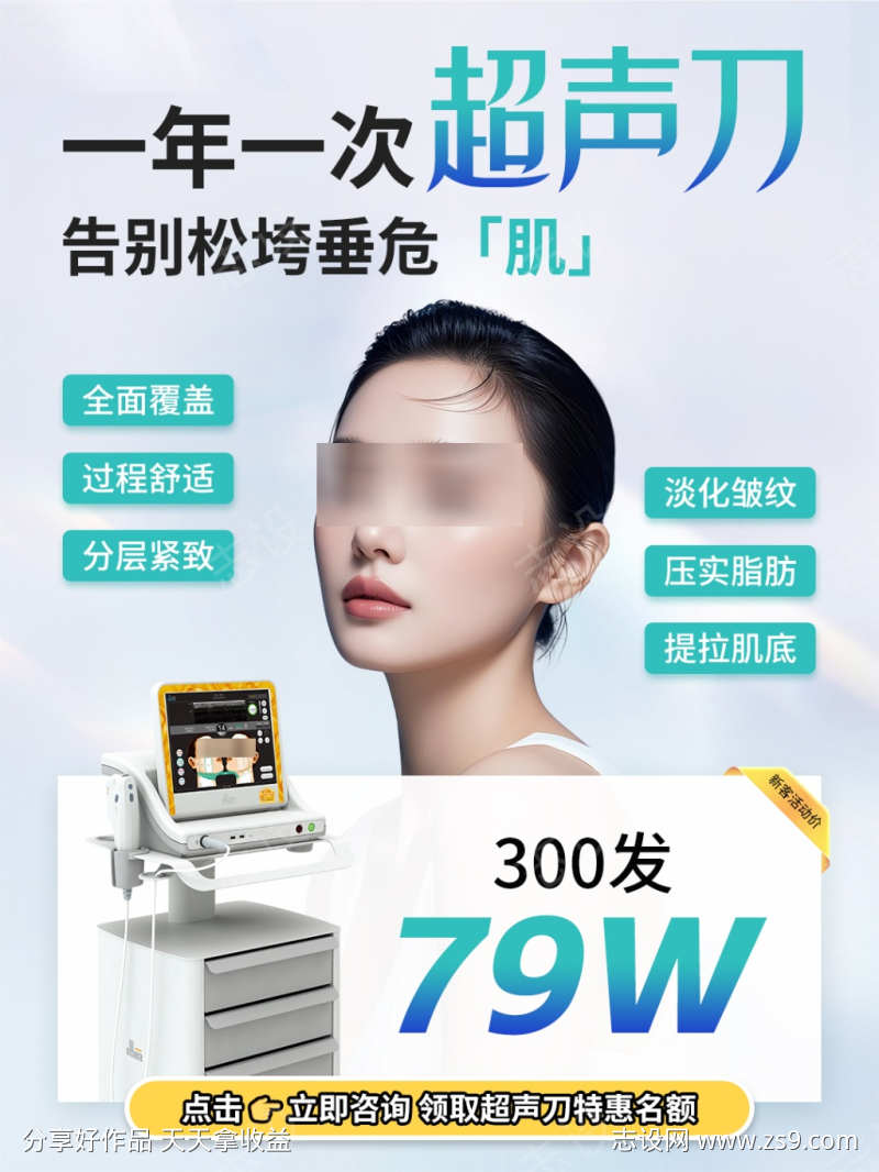 超声刀小红书医美笔记封面