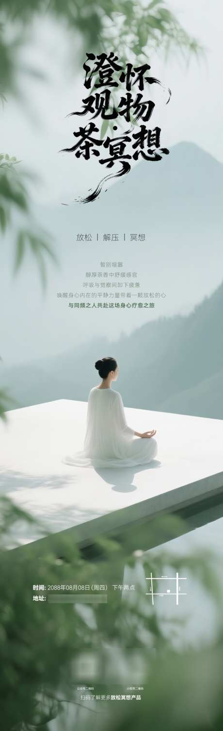 放松冥想海报瑜伽疗愈修禅全屏海报AIGC_源文件下载_PSD格式_1024X3350像素-放松,冥想,海报-作品编号:2026053111403411-志˲͓͕͔͐͑͗ٚٛٙ设’网