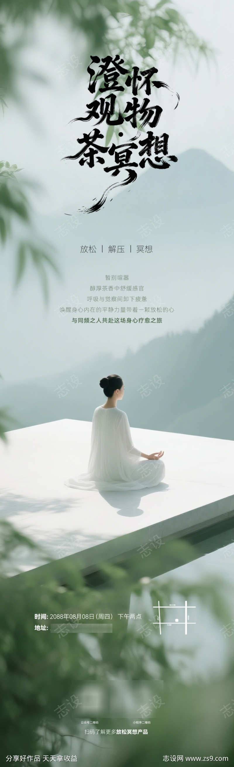 放松冥想海报瑜伽疗愈修禅全屏海报AIGC