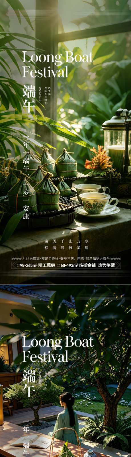地产端午海报