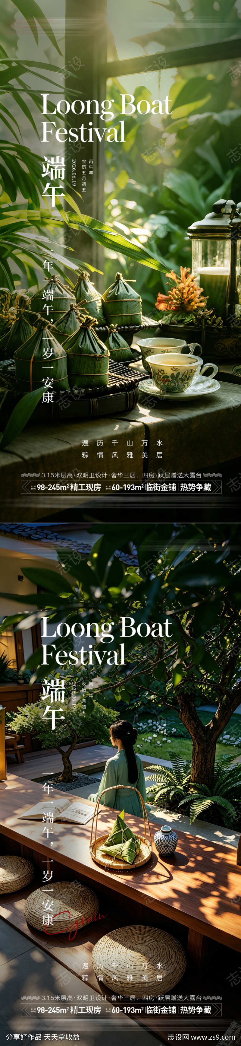 地产端午海报