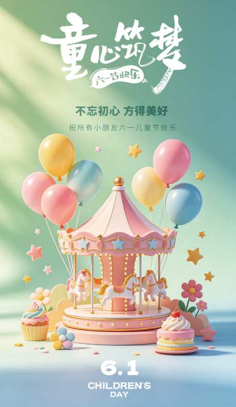 六一儿童节海报