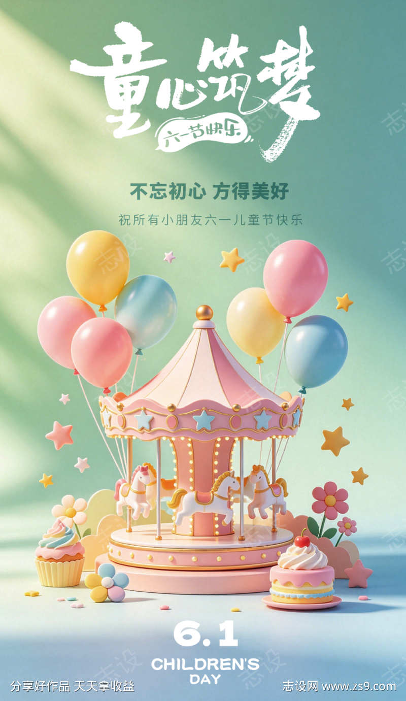 六一儿童节海报