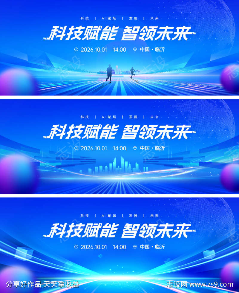 AI科技峰会未来研讨会会议论坛背景板主视