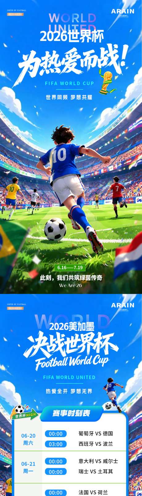 2026足球世界杯插画赛程海报