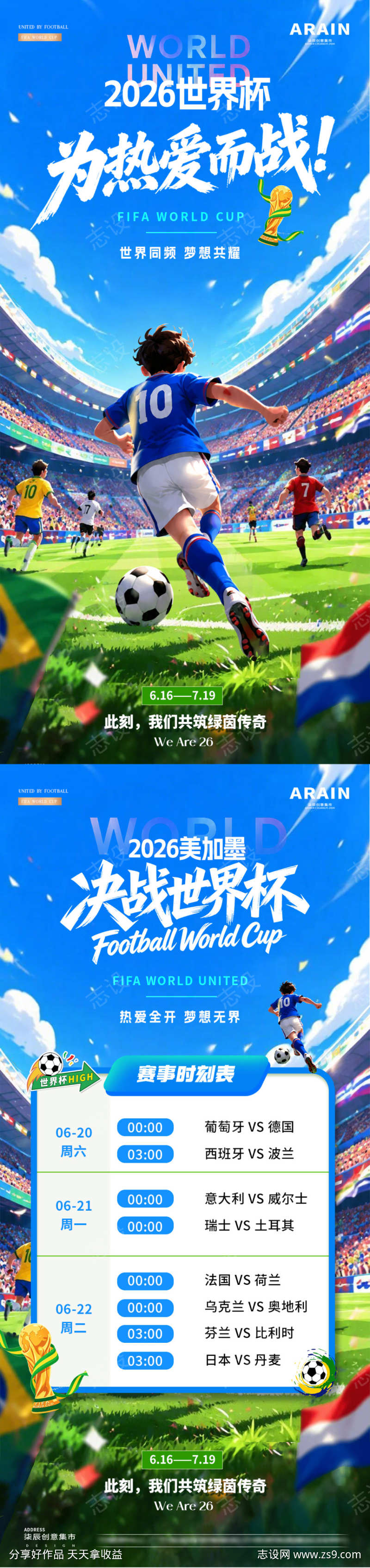 2026足球世界杯插画赛程海报
