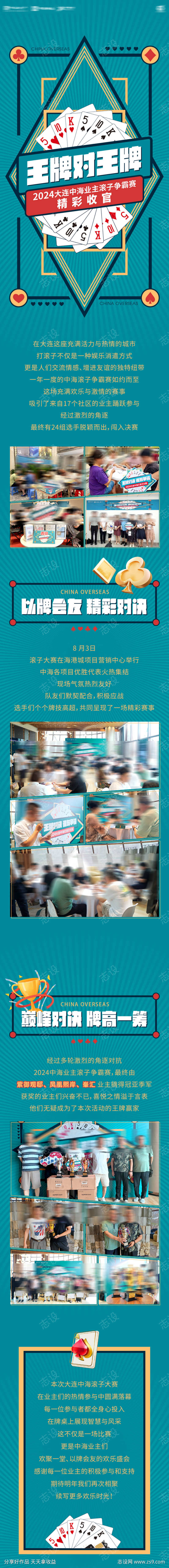王牌对王牌滚子王争霸赛扑克比赛长图