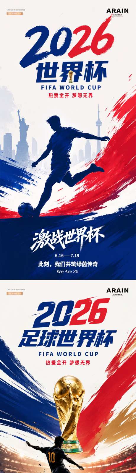 2026足球世界杯插画剪影海报