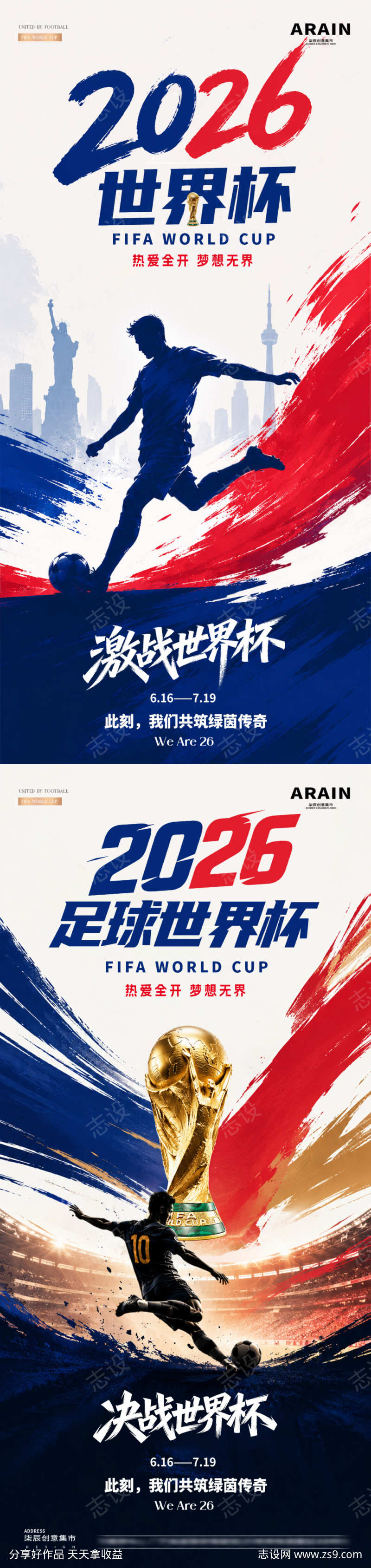 2026足球世界杯插画剪影海报