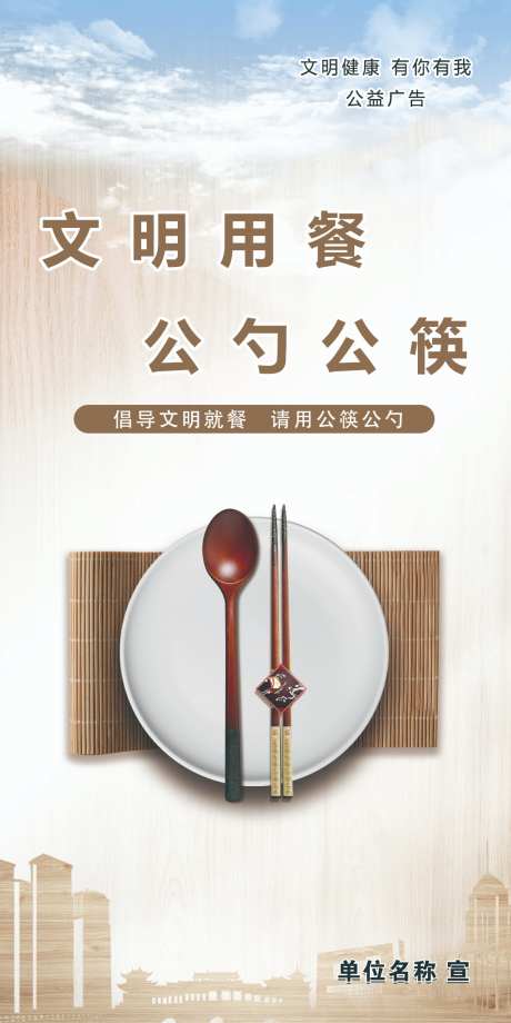 文明用餐公勺公筷