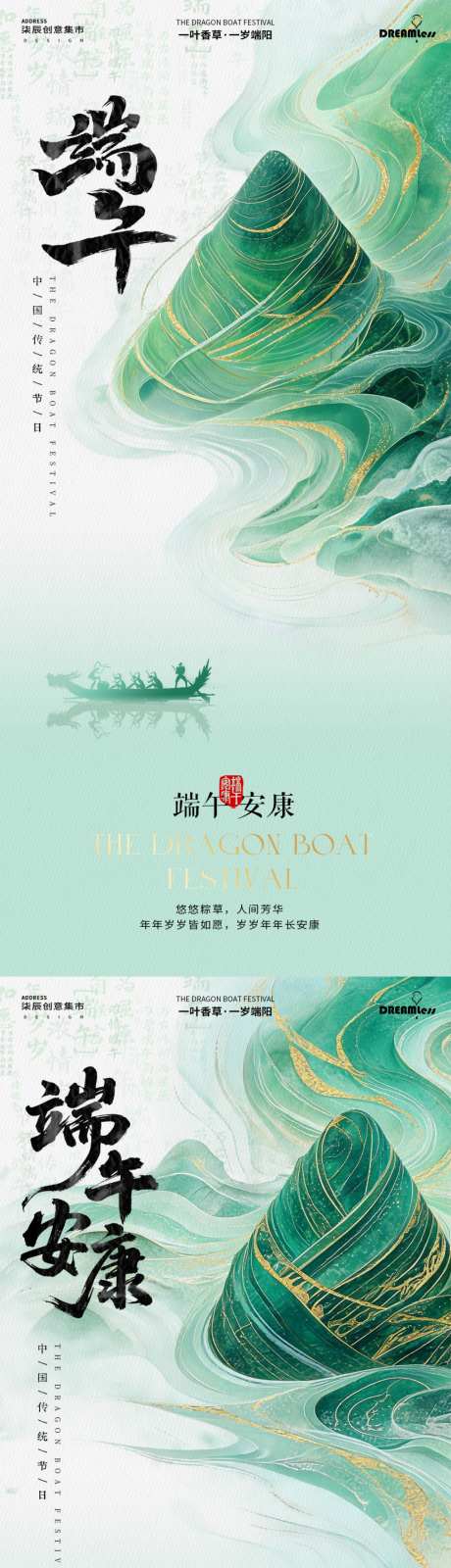 端午节中式国潮粽子海报