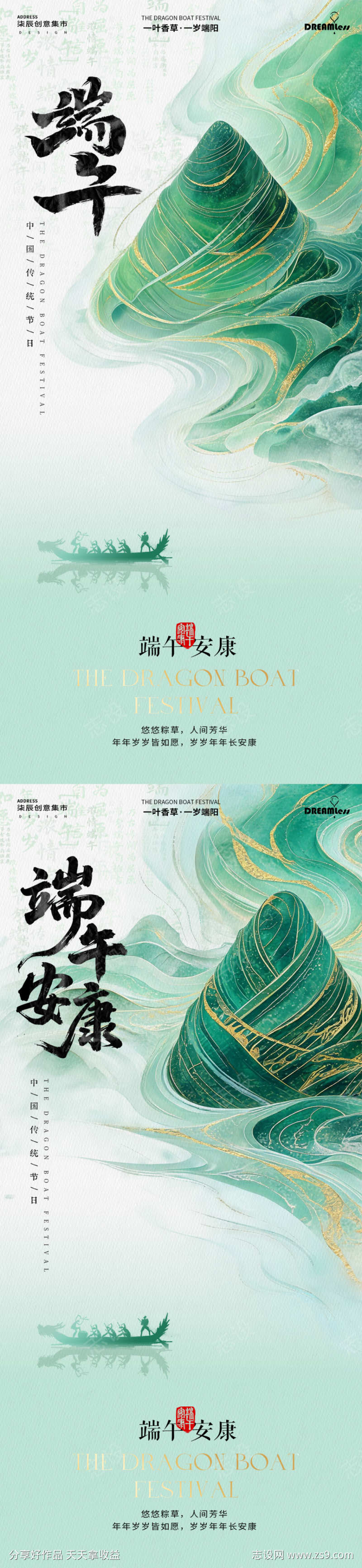 端午节中式国潮粽子海报