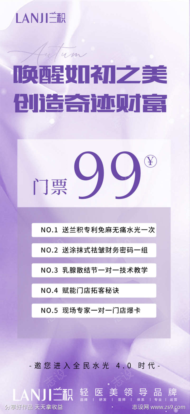 医美逆龄抗衰卡