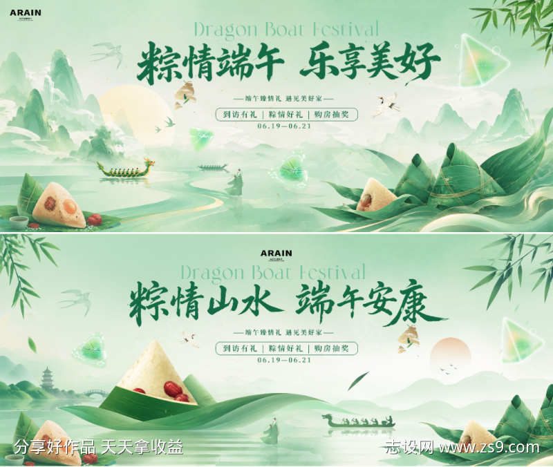 地产端午节中国风主画面