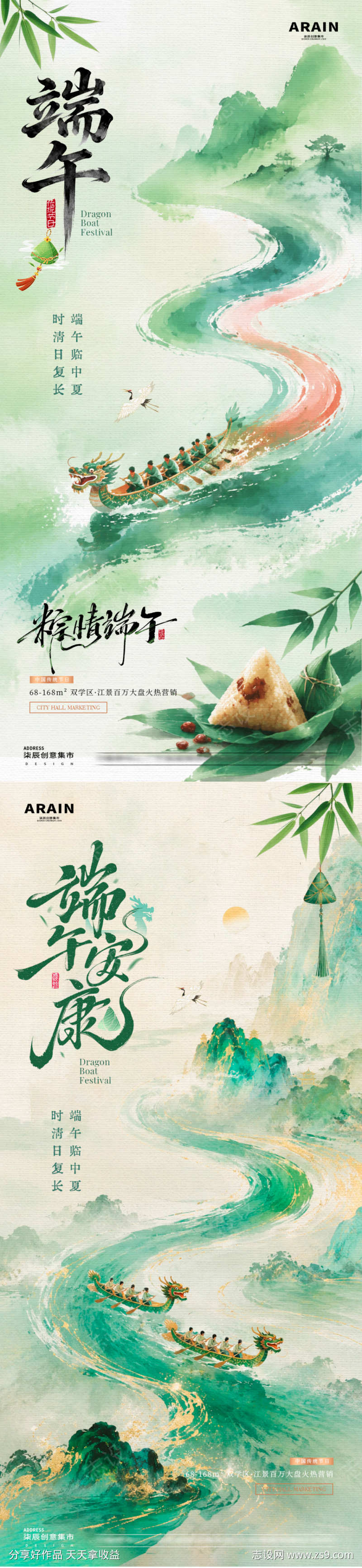 地产端午节中式水墨插画海报