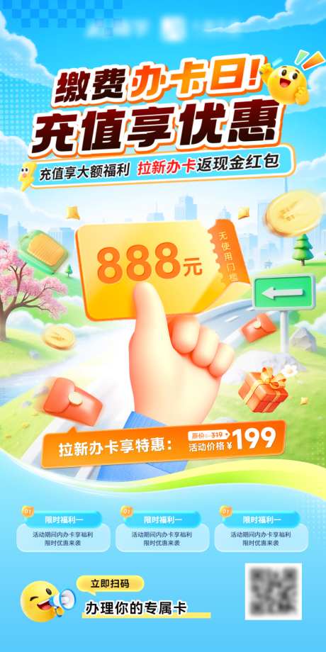 红包消费券缴费金融办卡通讯充值抽奖海报