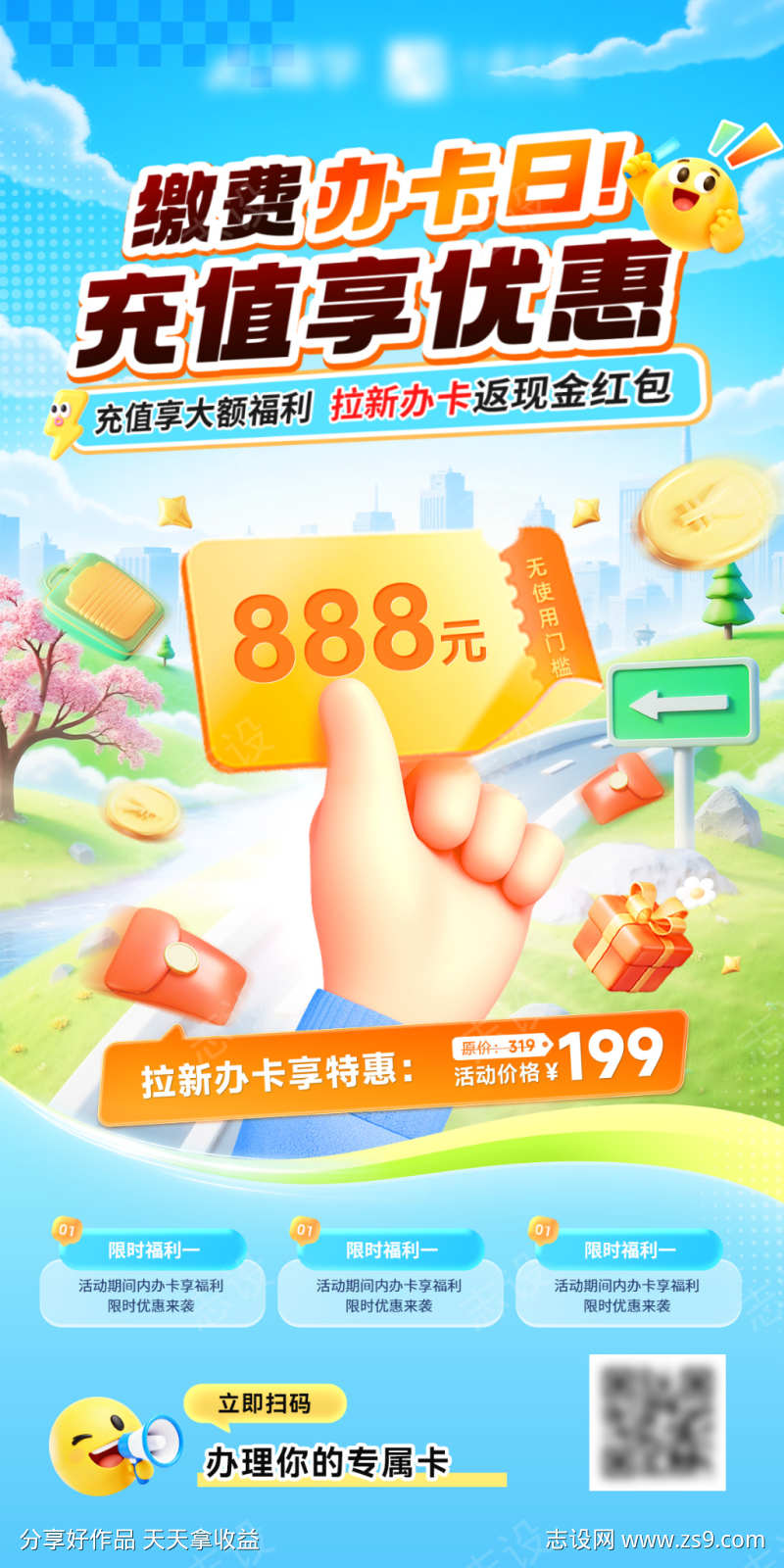 红包消费券缴费金融办卡通讯充值抽奖海报