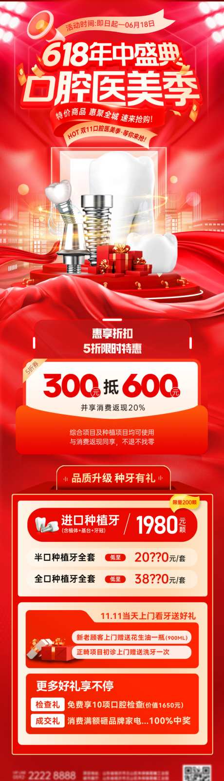 618年中盛典大促牙齿口腔种植牙整形整容