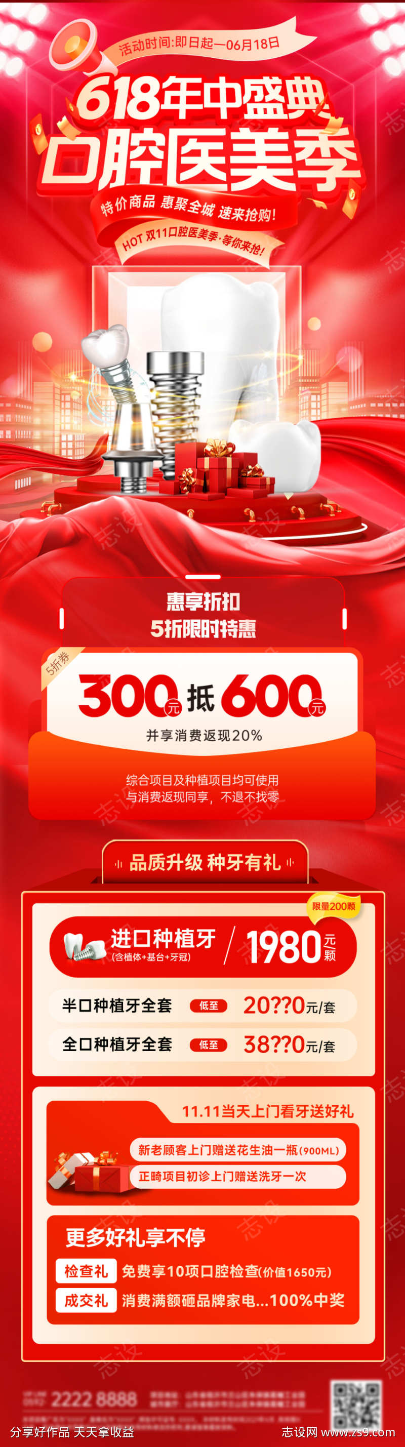 618年中盛典大促牙齿口腔种植牙整形整容