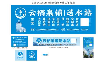 送水公司配套物料设计