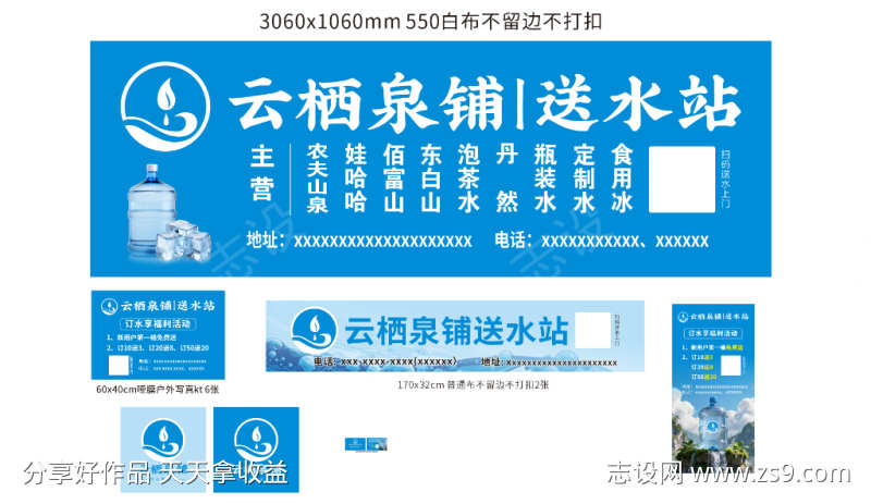 送水公司配套物料设计