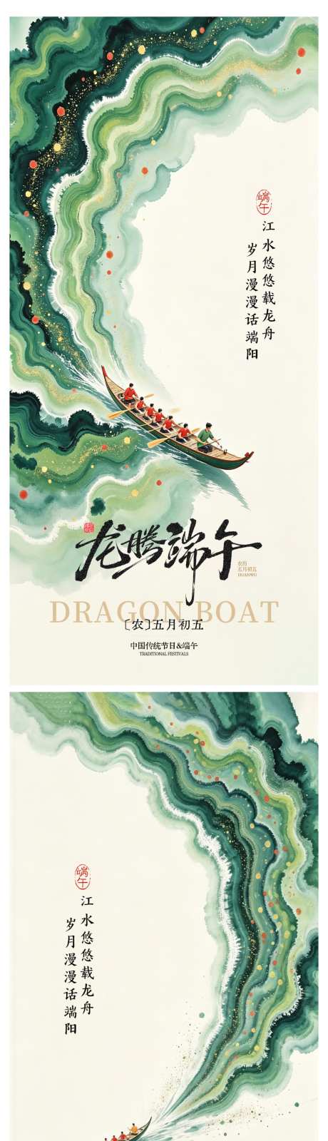 端午节海报