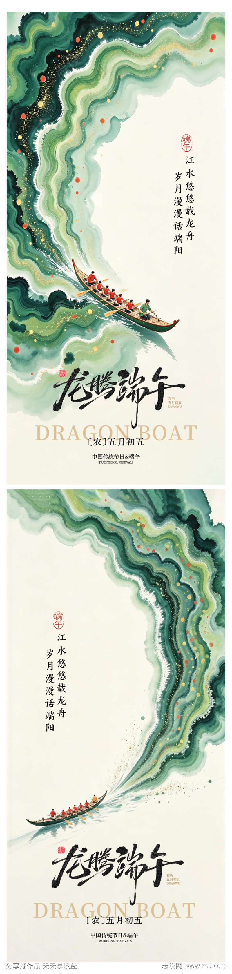 端午节海报