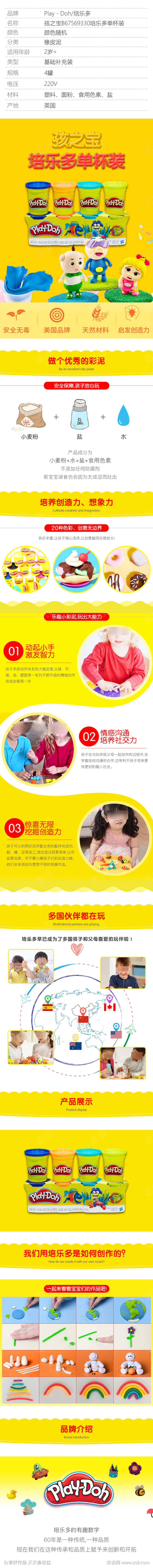 橡皮泥详情页设计