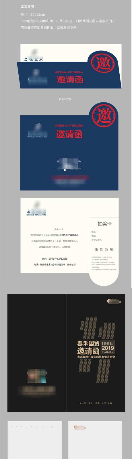 邀请函设计_源文件下载_CDR格式_1417X6920像素-高端,请帖,请柬-作品编号:2026060109158420-志˓设ˉ网