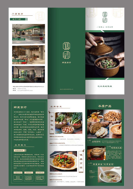 餐饮介绍三折页_源文件下载_AI格式_2480X3508像素-三折页,餐饮,介绍-作品编号:2026053102535348-志`设‛ۛ网