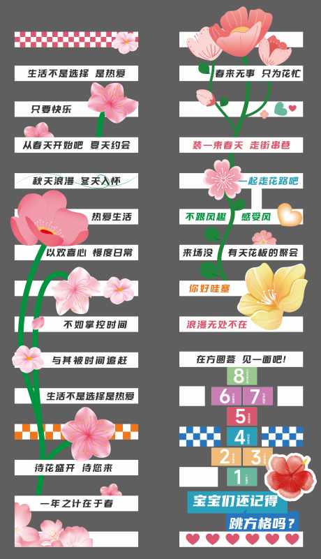 商场物料春日花朵斑马线氛围网红地贴_源文件下载_AI格式_6004X10461像素-氛围包装,斑马线,花朵-作品编号:2026053102444149-志′设˲͓͕͔͐͑͗ٚٛٙ网