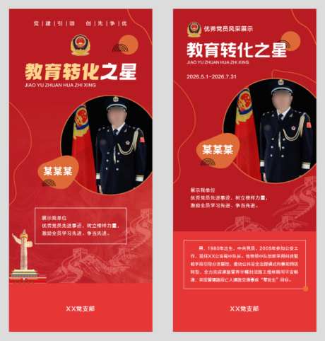 优秀党员展架_源文件下载_CDR格式_1024X1072像素-荣誉,榜样,展架-作品编号:2026060111492093-志ˌ设˲͓͕͔͐͑͗ٚٛٙ网