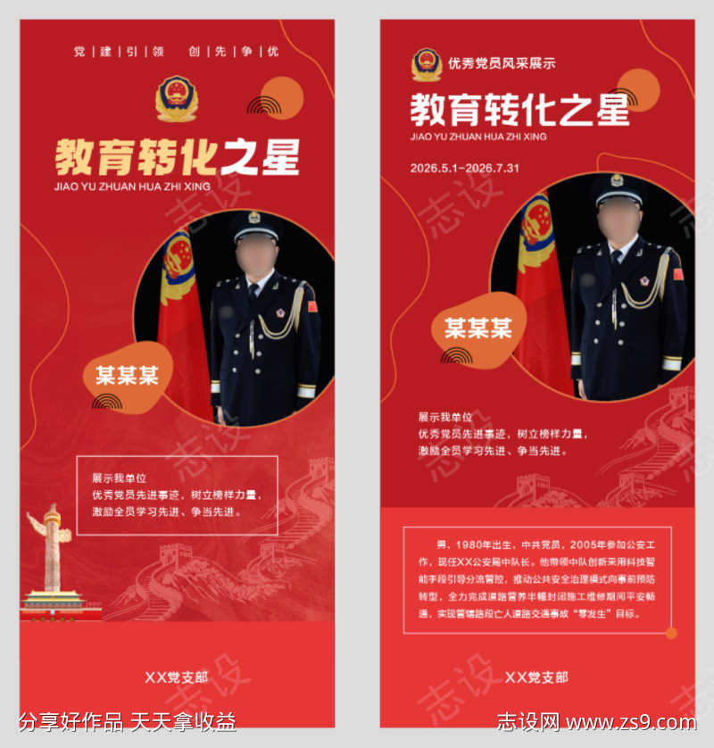 优秀党员展架