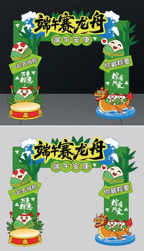 端午节拱门端午龙门架端午节龙门架_源文件下载_AI格式_1024X1780像素-端午节美陈,端午美陈,吃粽子-作品编号:2026060114072839-志˒设˯网
