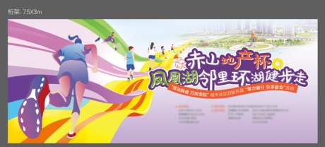 地产插画马拉松跑步健步走展板主画面