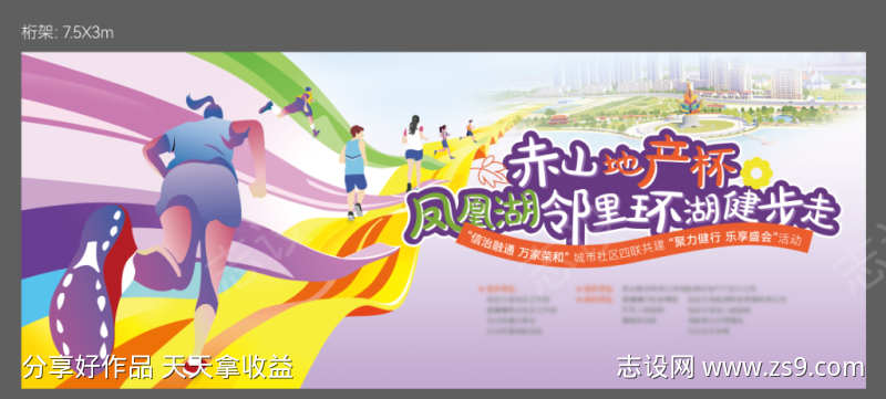 地产插画马拉松跑步健步走展板主画面