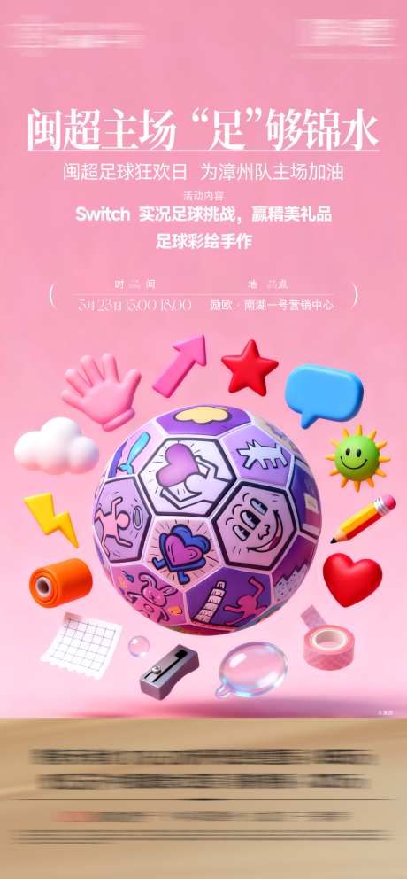 足球彩绘手作
