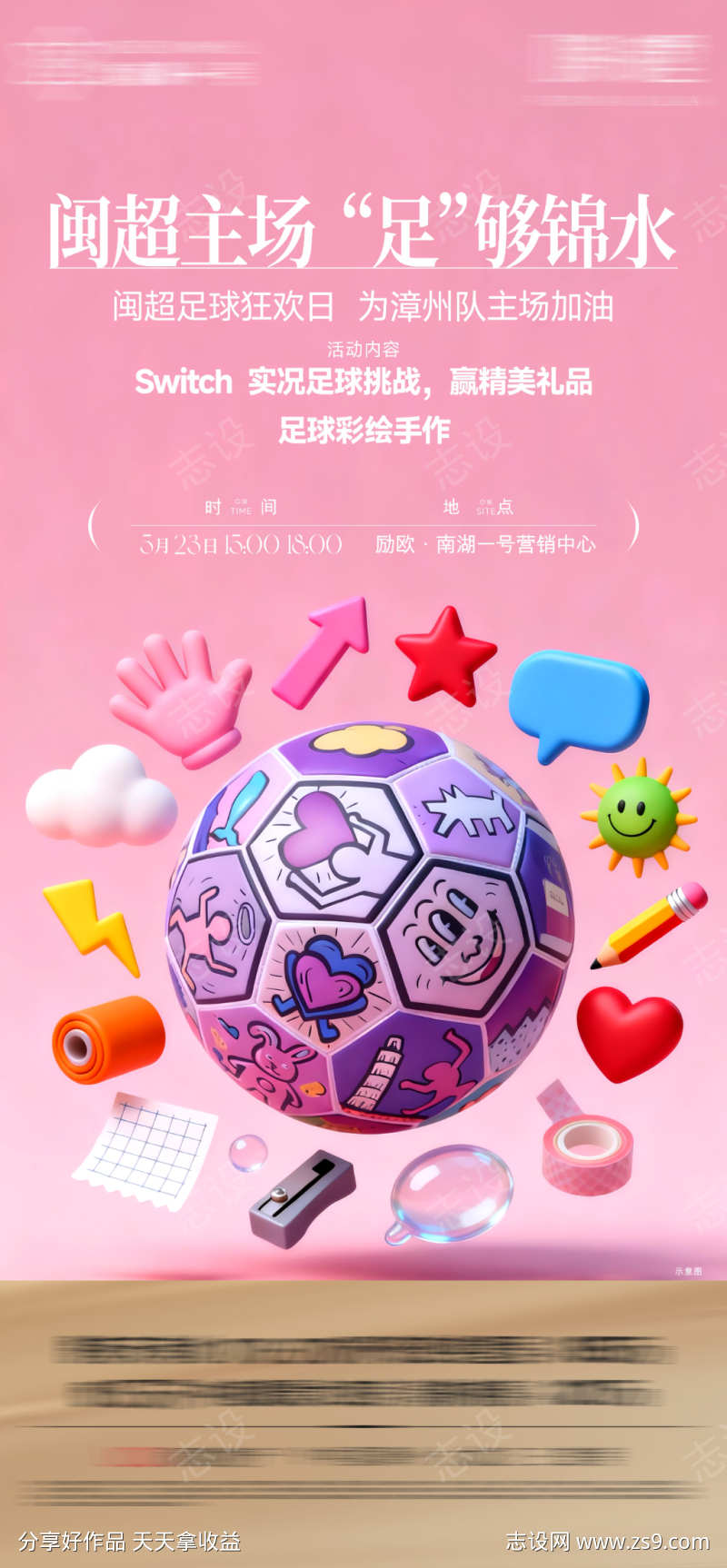 足球彩绘手作